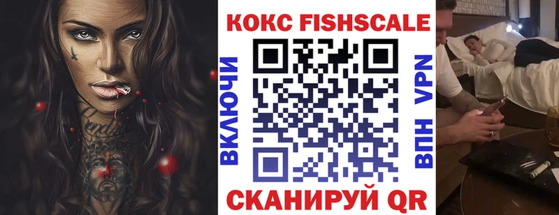 КОКАИН Fish Scale Никольск